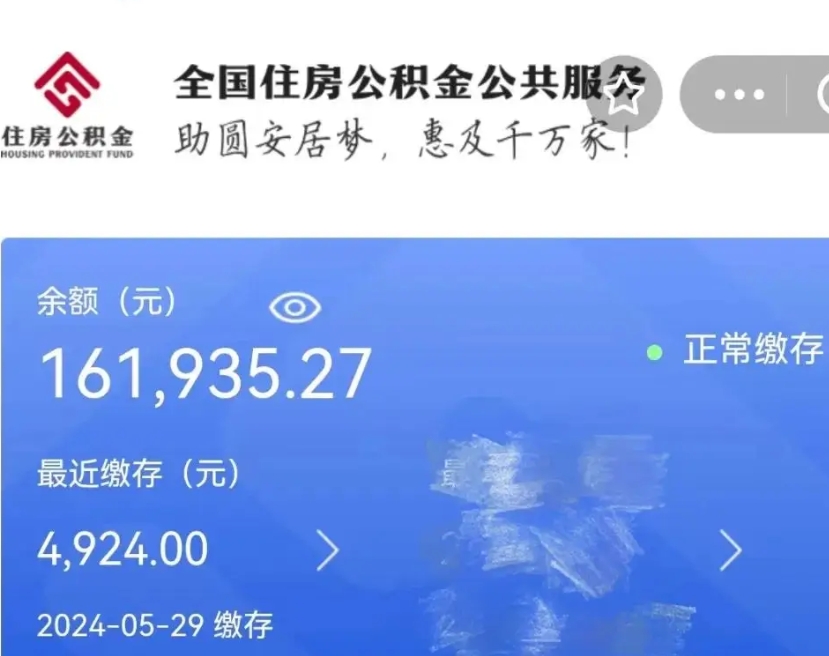 安丘辞职公积金需要取出来吗（辞职 公积金）