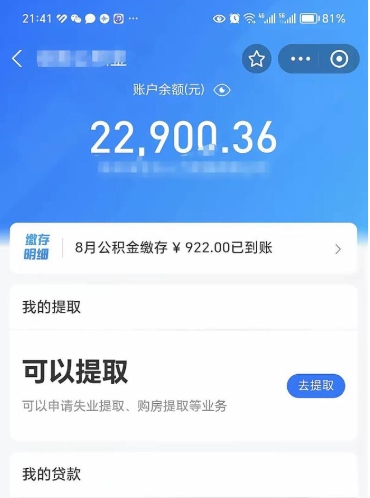 安丘代公积金取（代取公积金费用是多少）